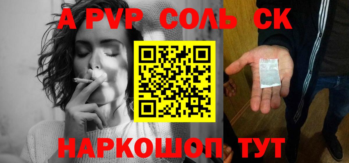 A-PVP VHQ Валуйки