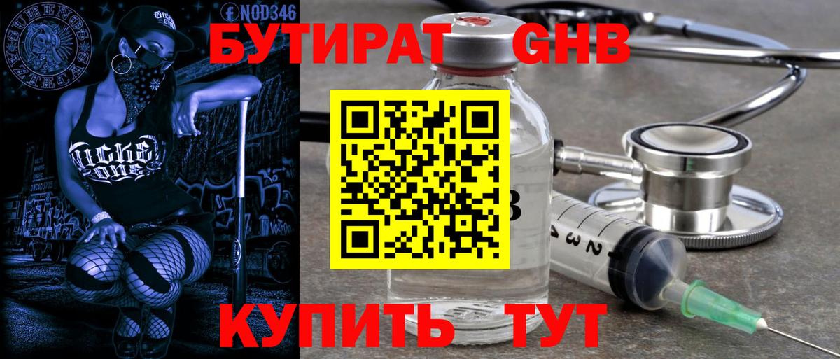 Валуйки  Бутират GHB  Вход с VPN 