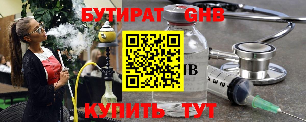 БУТИРАТ буратино Валуйки