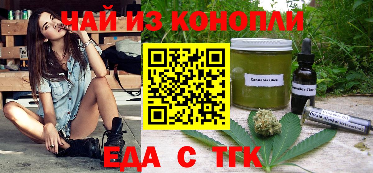Еда ТГК конопля  Вход с VPN  Валуйки 