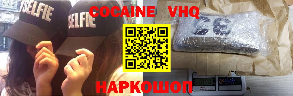 Cocaine VHQ  Вход с VPN  Валуйки 