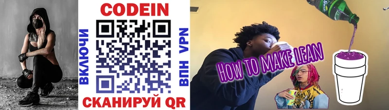 наркота  Валуйки  hydra маркетплейс  Codein напиток Lean (лин) 