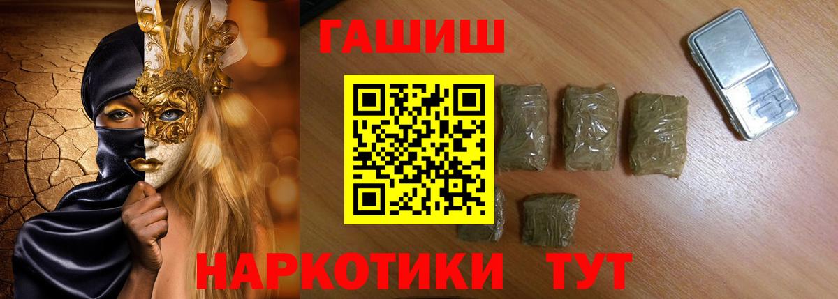 ГАШ  ГАШ хэш  Гашиш 40% ТГК  Вход с VPN  Валуйки 