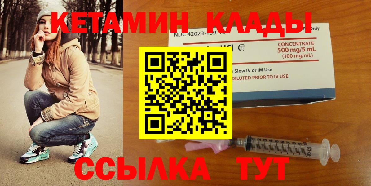 Кетамин VHQ  Вход с VPN  Кетамин VHQ  Валуйки 