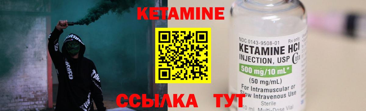 КЕТАМИН ketamine Валуйки