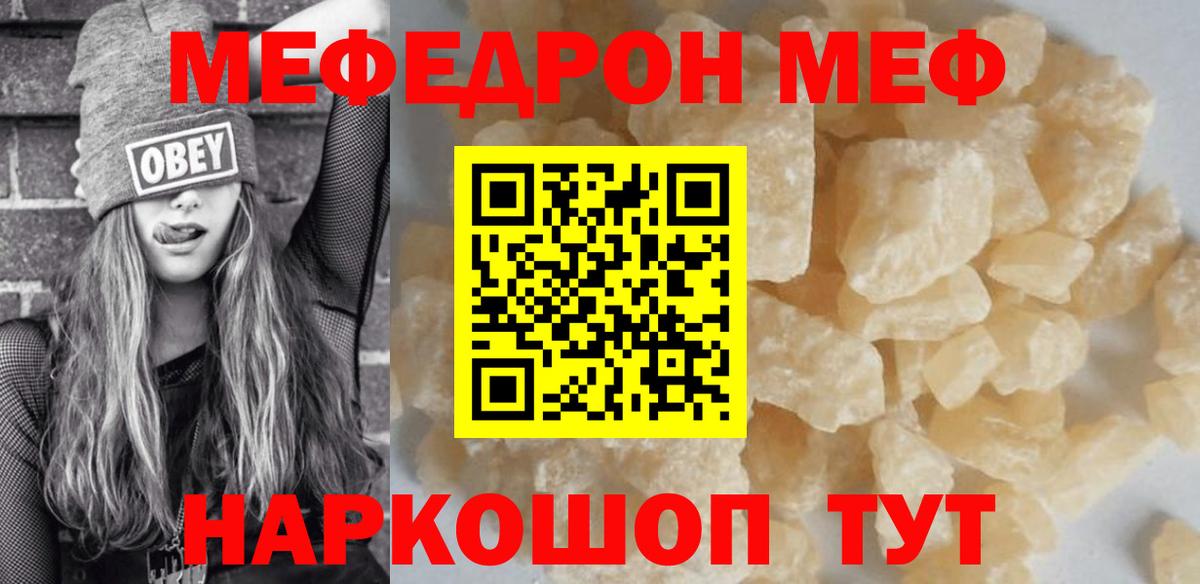 Мефедрон Валуйки
