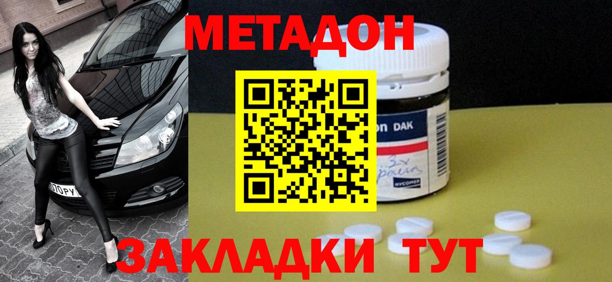 Метадон кристалл  Вход с VPN  Валуйки 