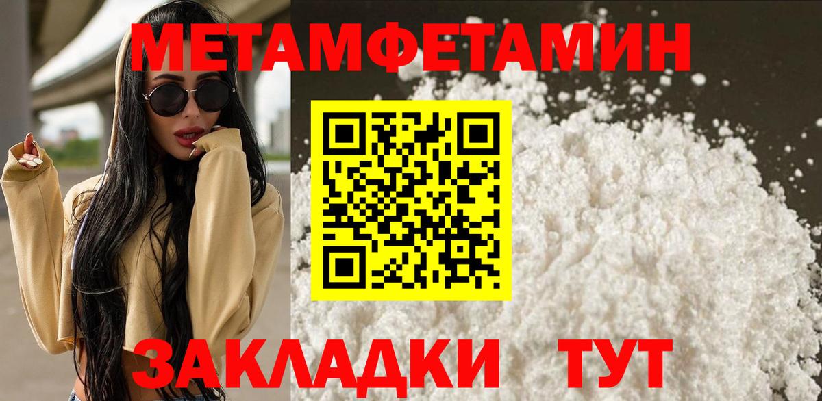 МЕТАМФЕТАМИН  Вход с VPN  Валуйки  Метамфетамин пудра 