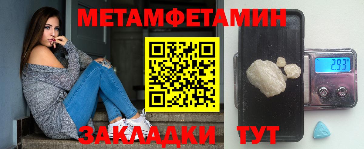 Первитин мет Валуйки